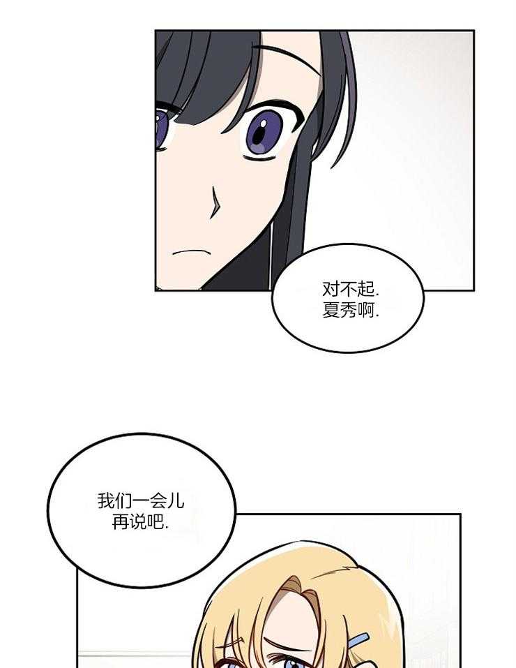 请拥抱星星吧 第10话 10_醒悟 第14页