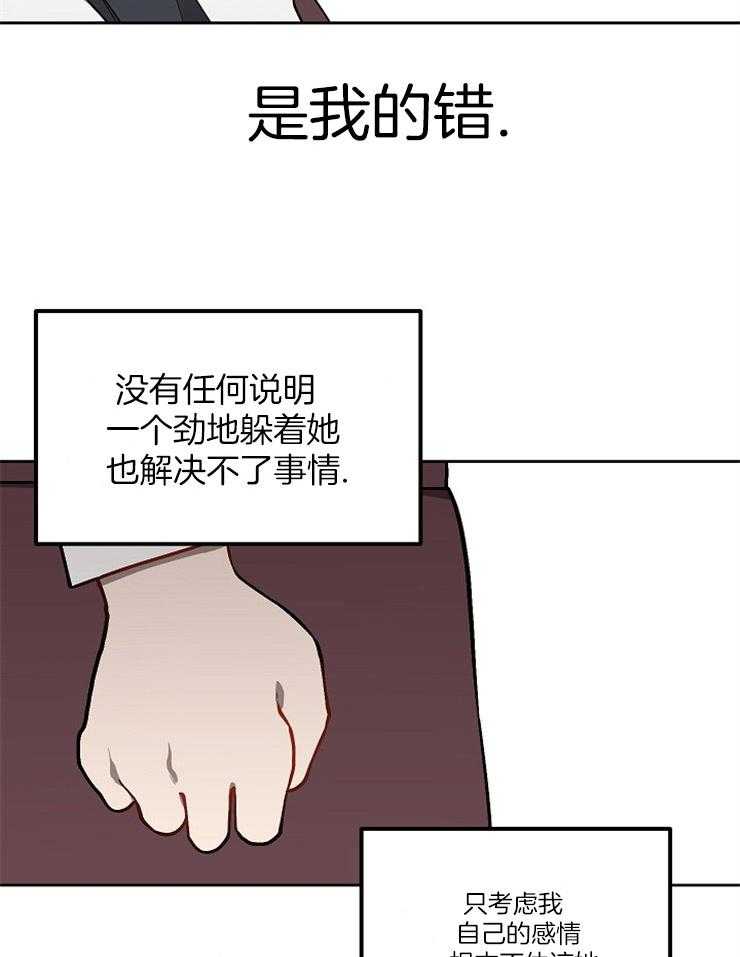 请拥抱星星吧 第10话 10_醒悟 第24页