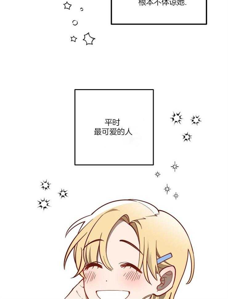 请拥抱星星吧 第10话 10_醒悟 第25页
