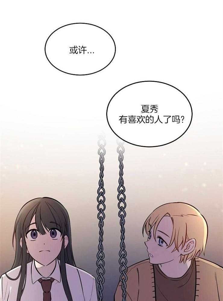 请拥抱星星吧 第13话 13_单刀直入 第18页