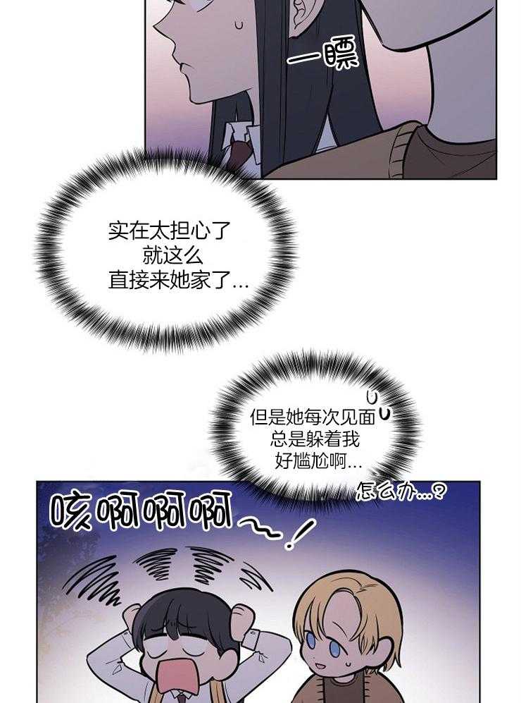 请拥抱星星吧 第13话 13_单刀直入 第4页