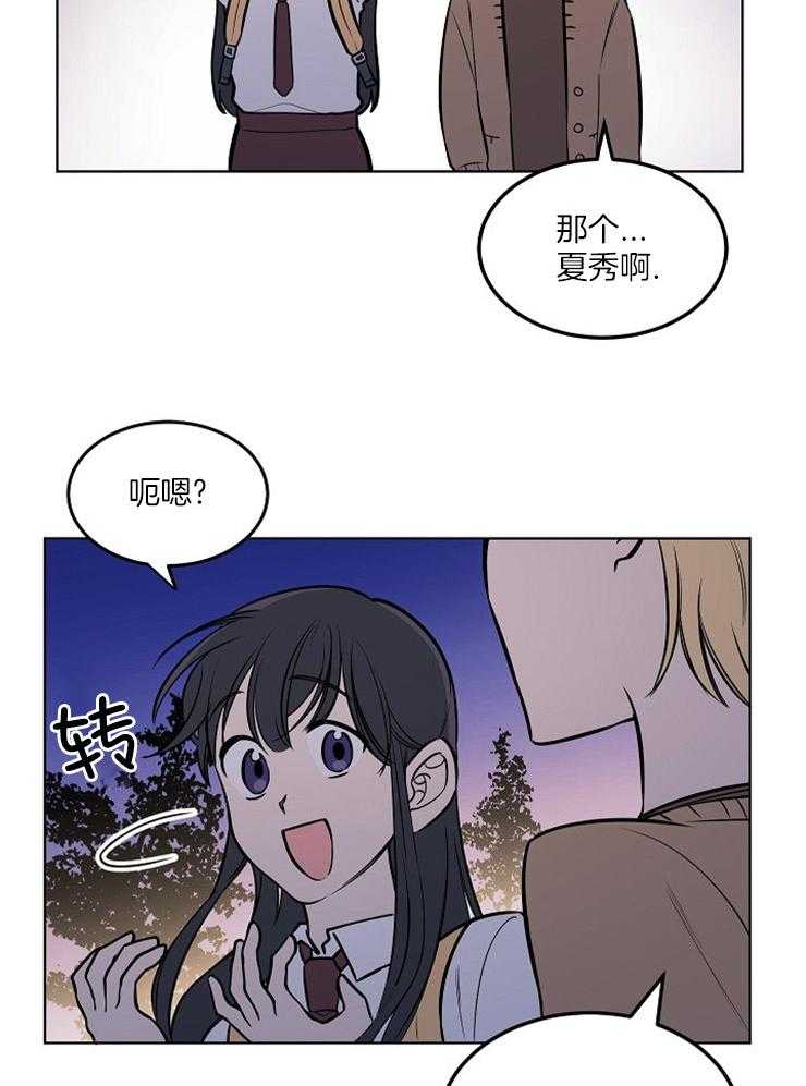 请拥抱星星吧 第13话 13_单刀直入 第5页