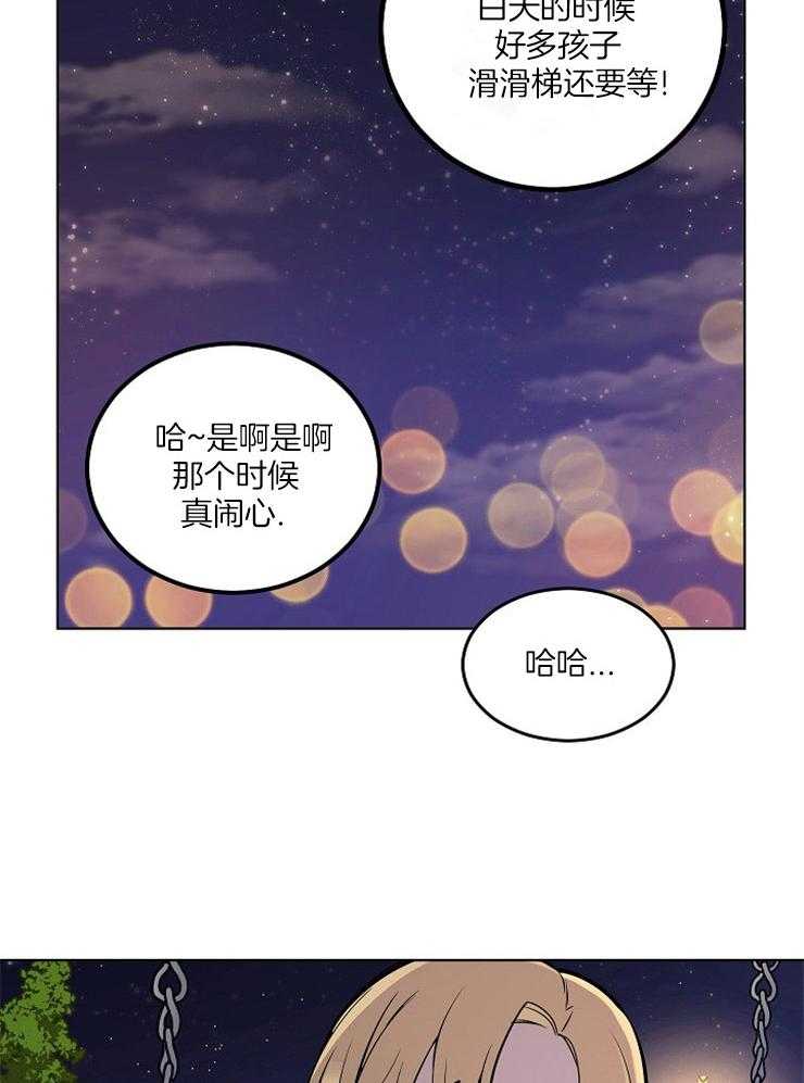 请拥抱星星吧 第13话 13_单刀直入 第10页