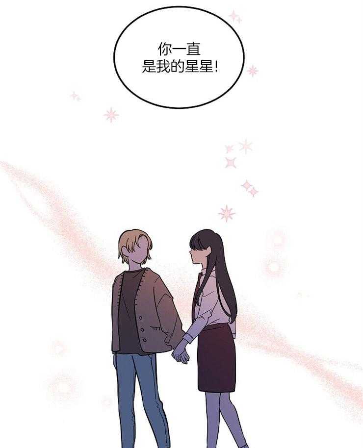 请拥抱星星吧 第15话 15_关系的改变 第5页