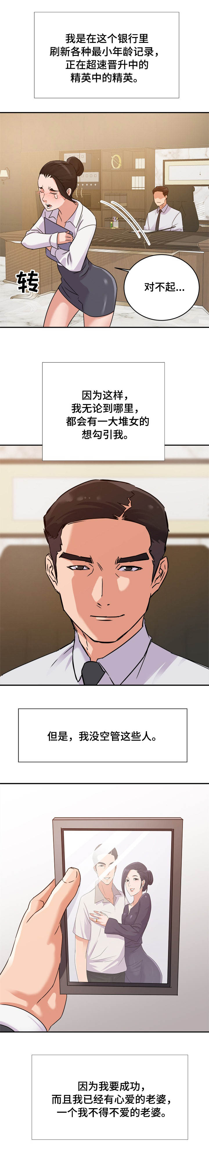 职场滑铁卢 第1章：降职 第3页