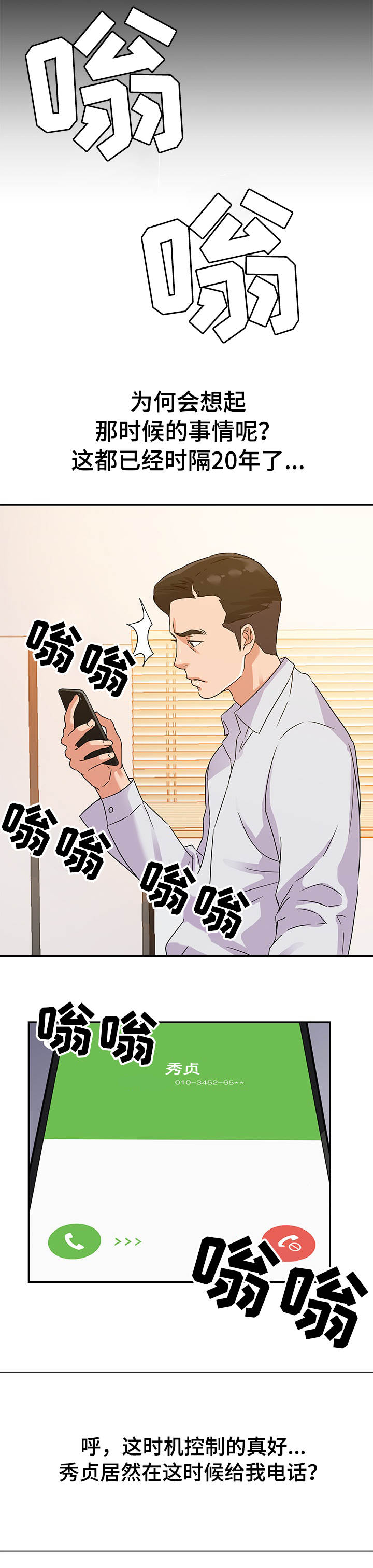 职场滑铁卢 第2章：初恋 第8页