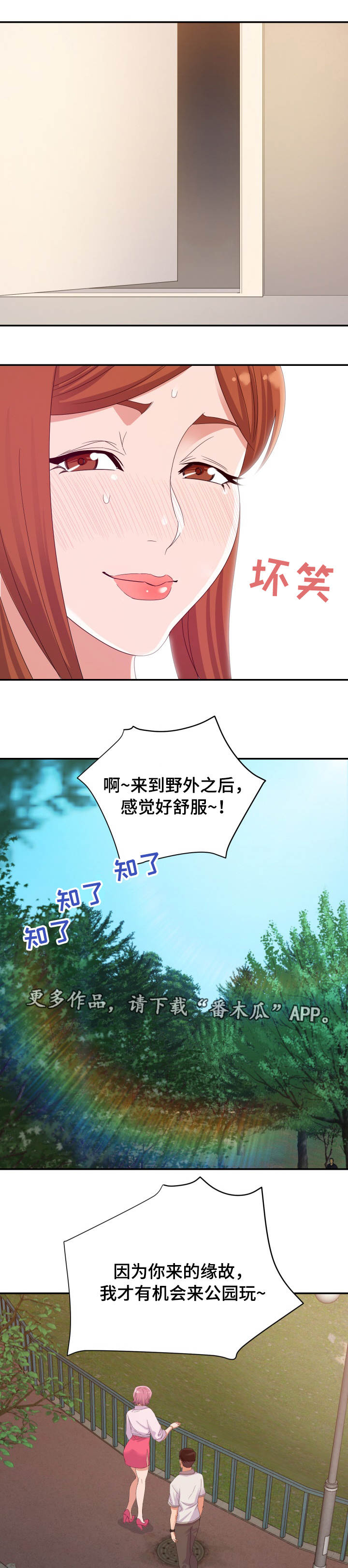 职场滑铁卢 第4章：发现 第3页