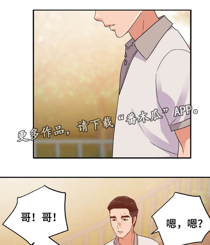 职场滑铁卢 第4章：发现 第6页
