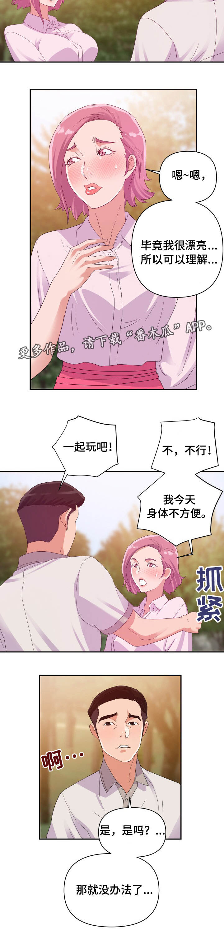职场滑铁卢 第4章：发现 第10页