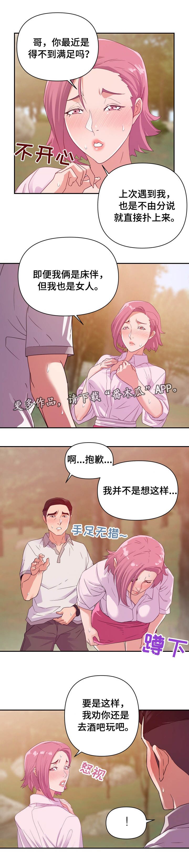 职场滑铁卢 第5章：尴尬 第1页