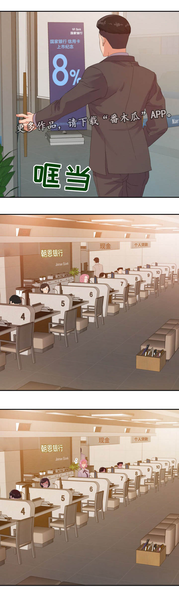 职场滑铁卢 第6章：上班 第7页