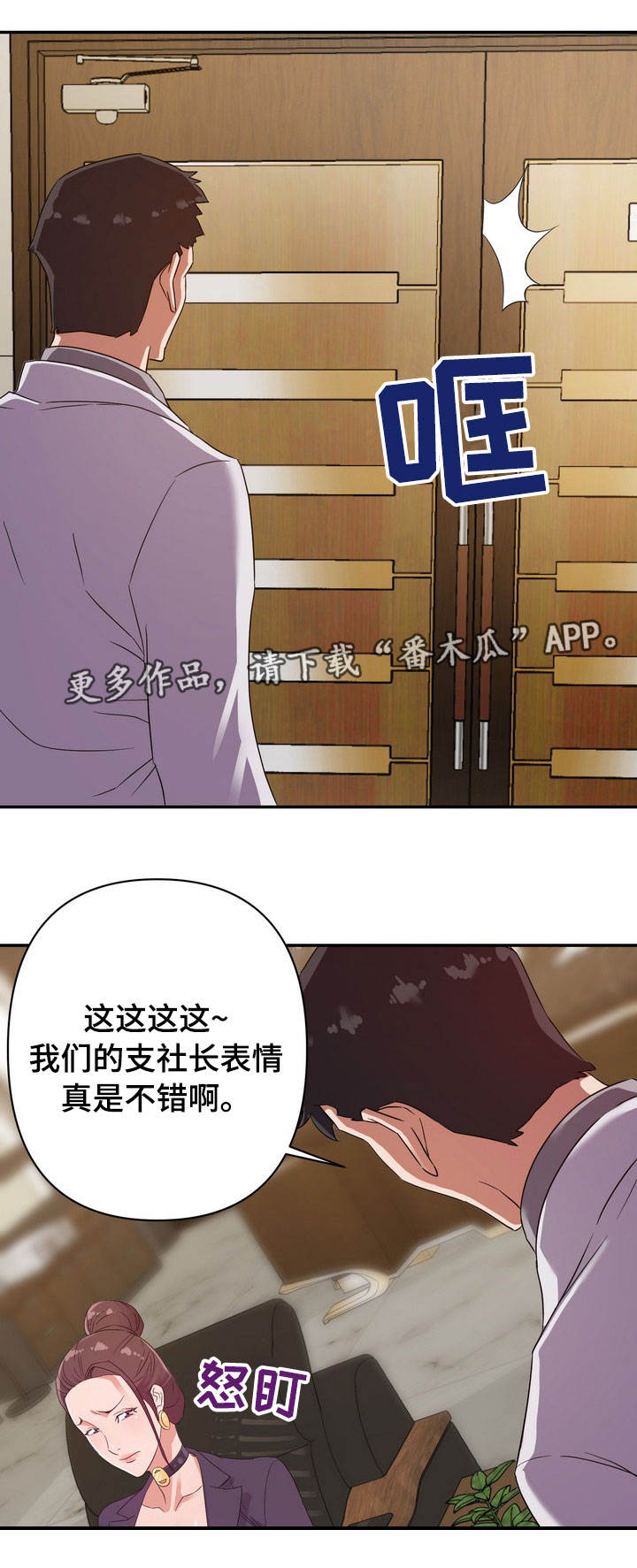 职场滑铁卢 第8章：有利 第2页