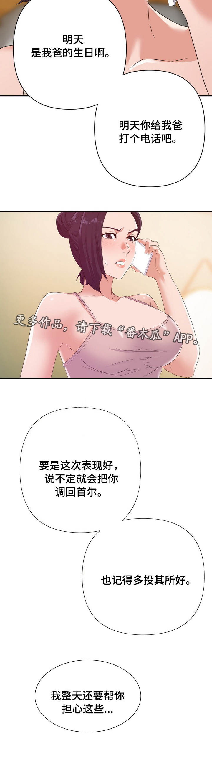职场滑铁卢 第14章：电话 第6页
