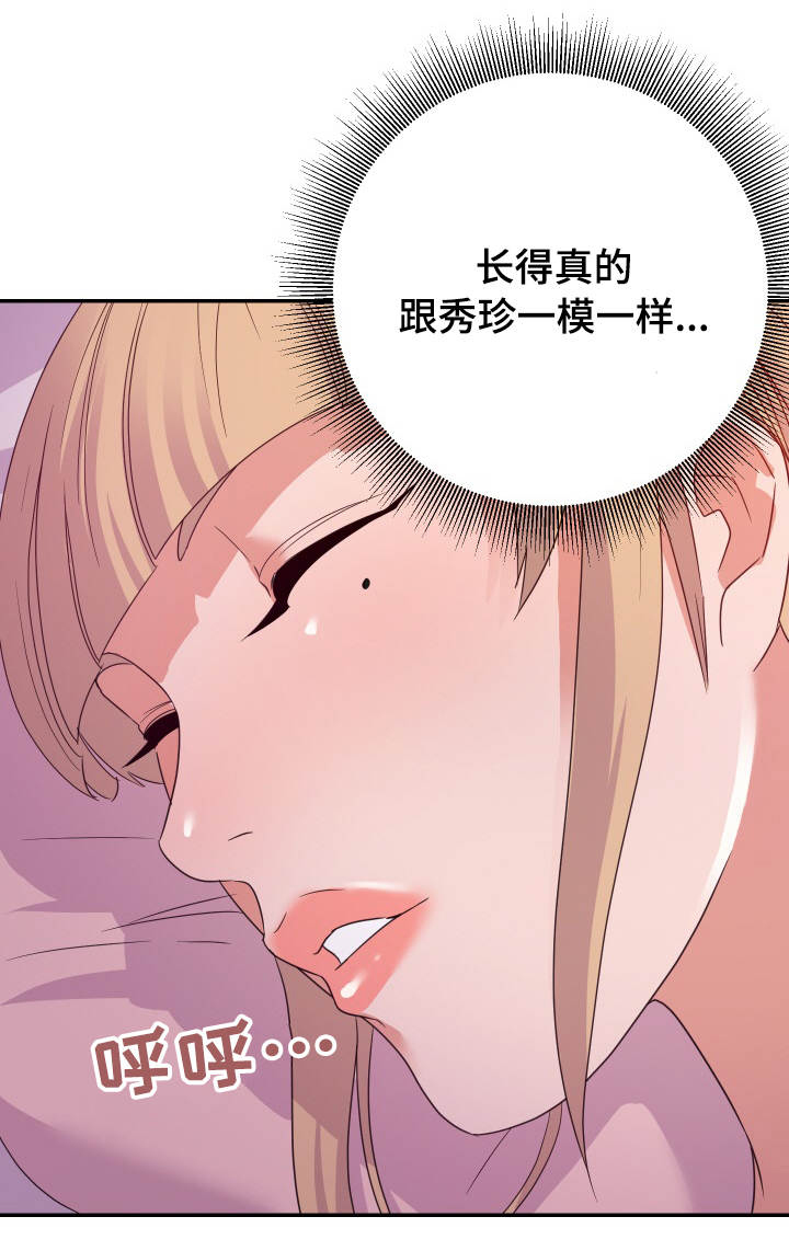 职场滑铁卢 第16章：夜探 第3页