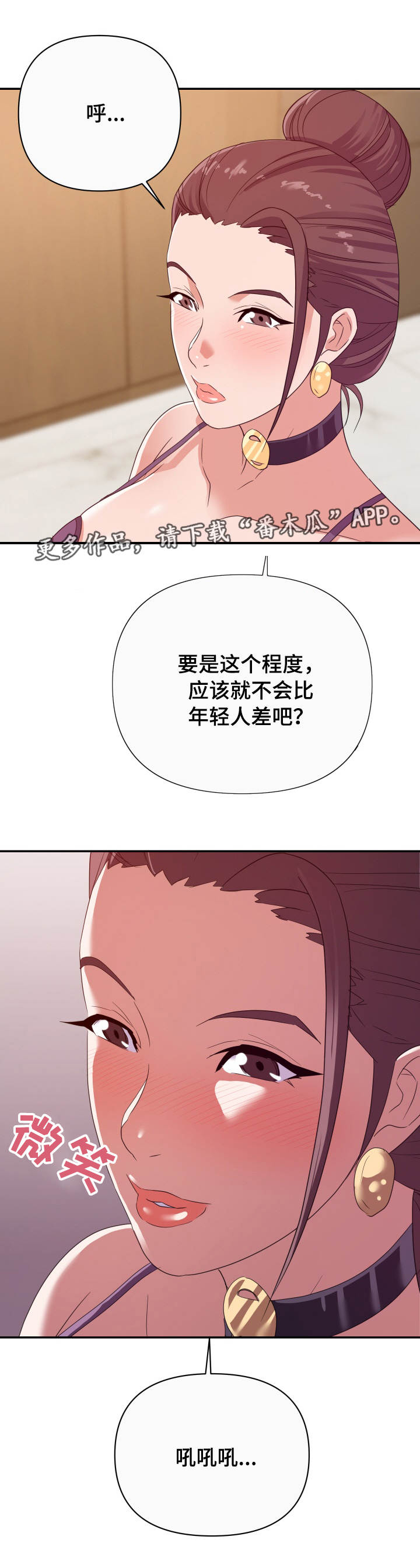 职场滑铁卢 第19章：玩笑 第11页