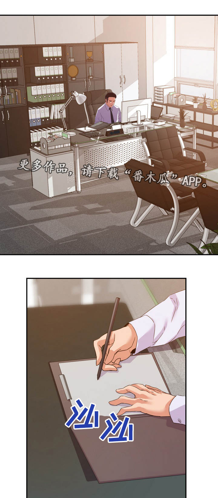 职场滑铁卢 第19章：玩笑 第13页