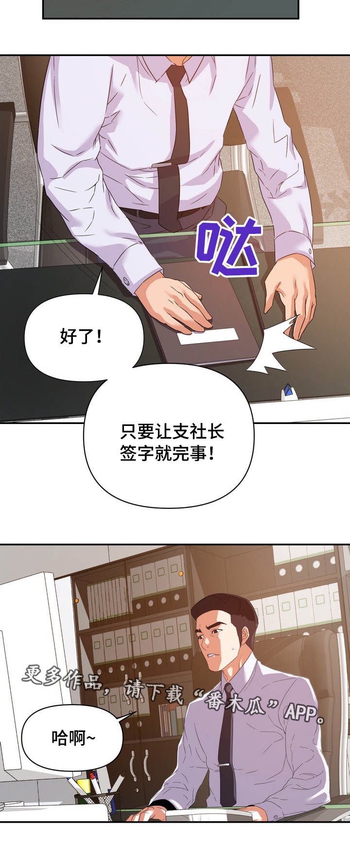 职场滑铁卢 第19章：玩笑 第15页