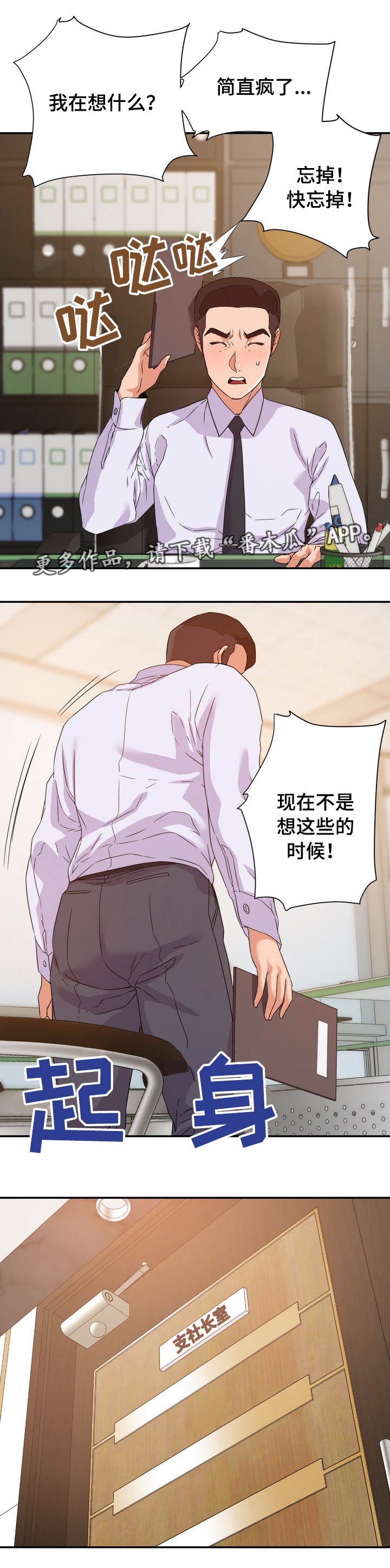 职场滑铁卢 第19章：玩笑 第17页