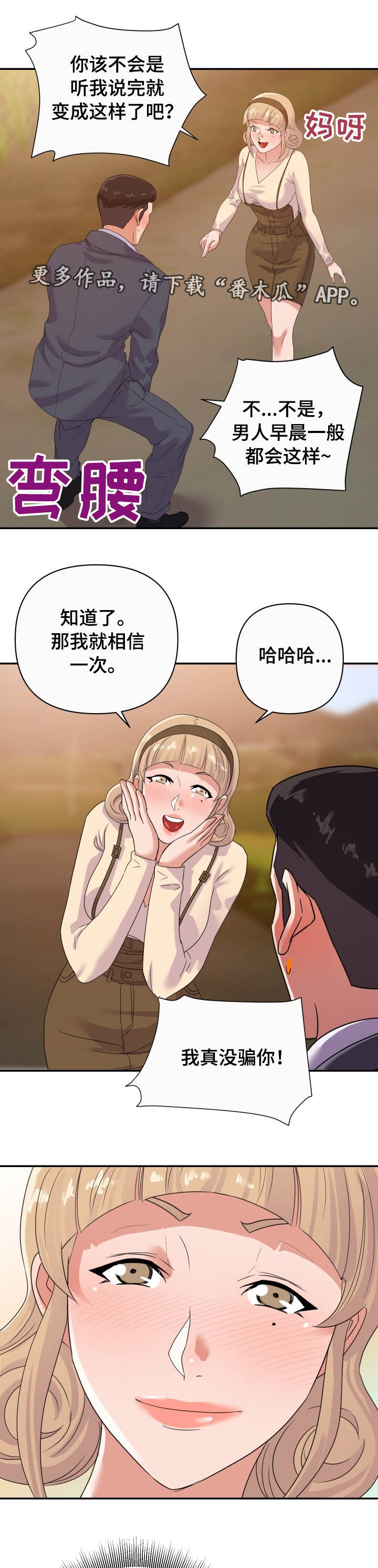 职场滑铁卢 第19章：玩笑 第6页