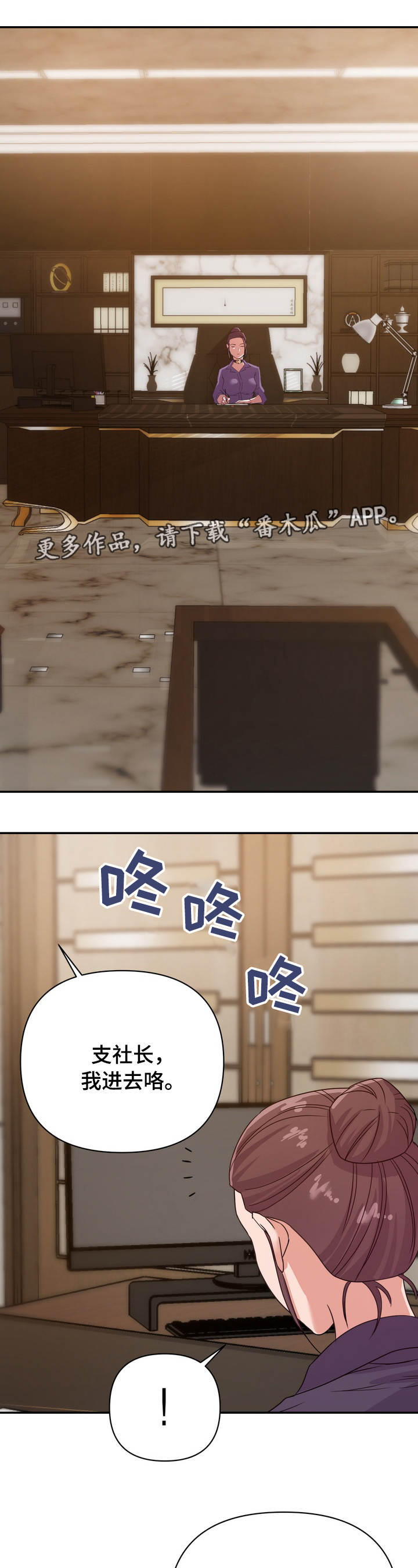职场滑铁卢 第20章：设局 第1页