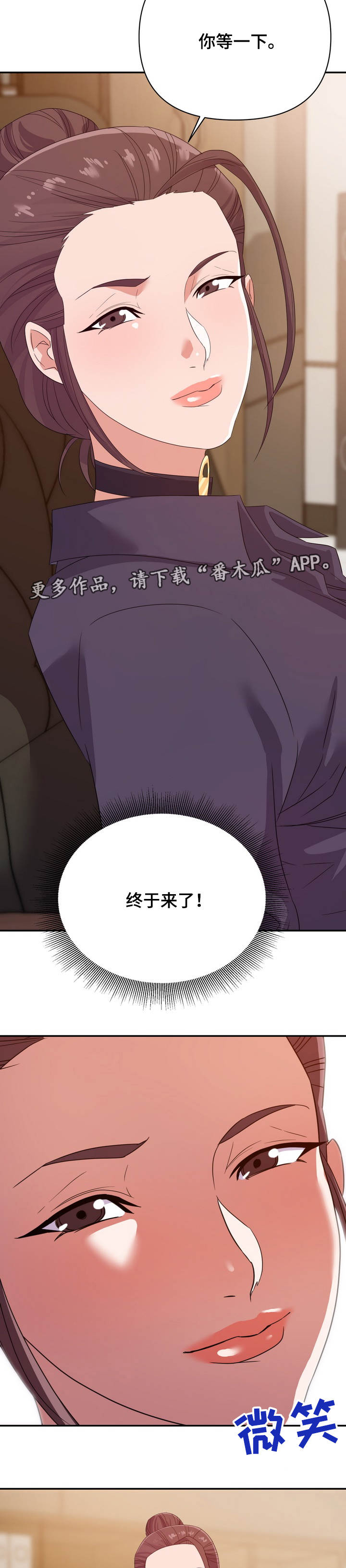 职场滑铁卢 第20章：设局 第2页