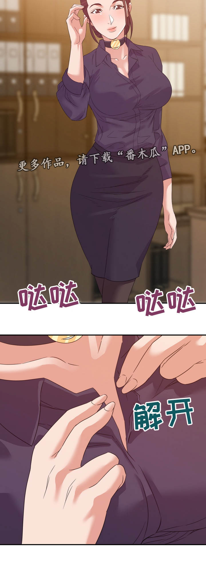 职场滑铁卢 第20章：设局 第3页