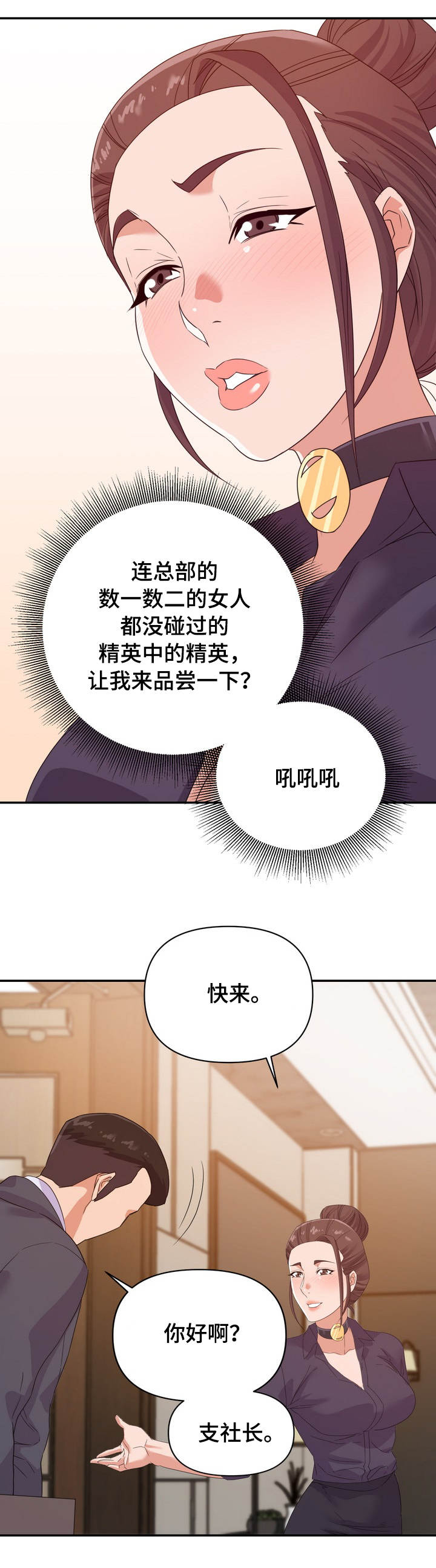 职场滑铁卢 第20章：设局 第4页