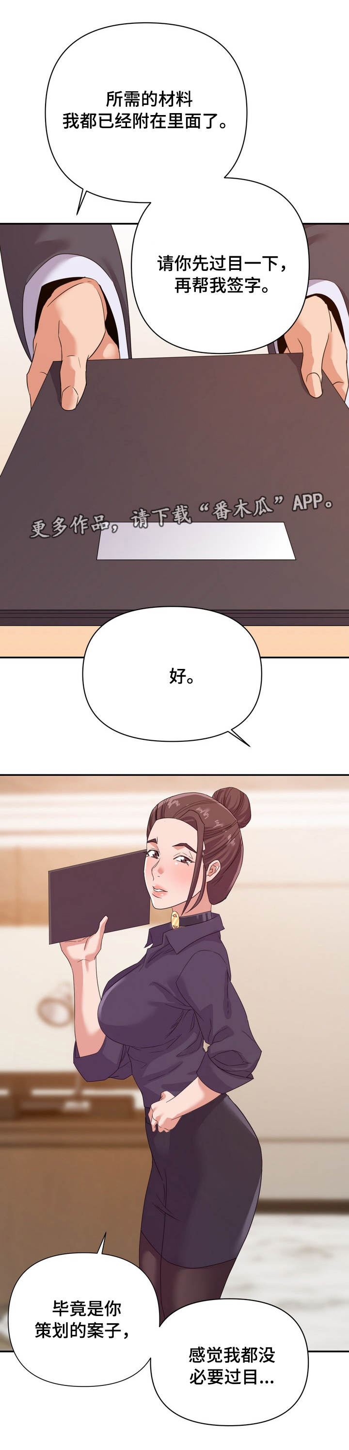 职场滑铁卢 第20章：设局 第5页