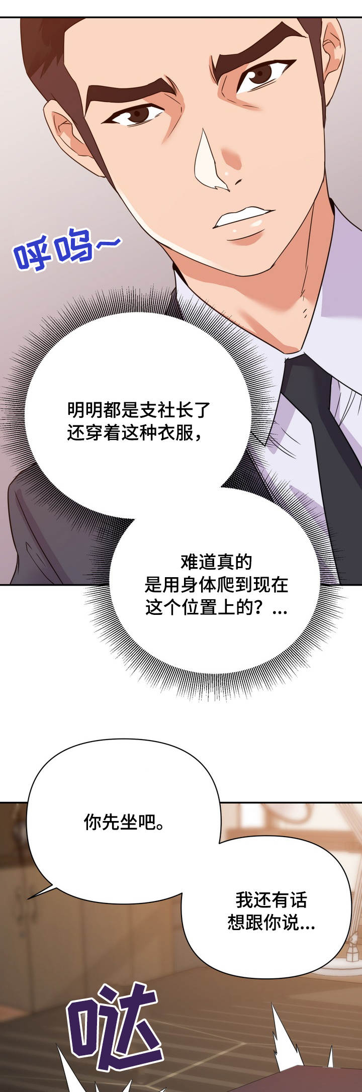 职场滑铁卢 第20章：设局 第6页