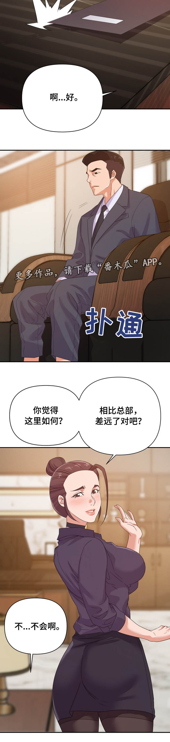 职场滑铁卢 第20章：设局 第7页