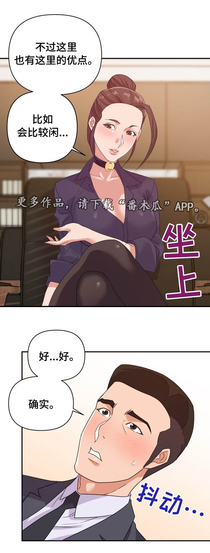 职场滑铁卢 第20章：设局 第8页