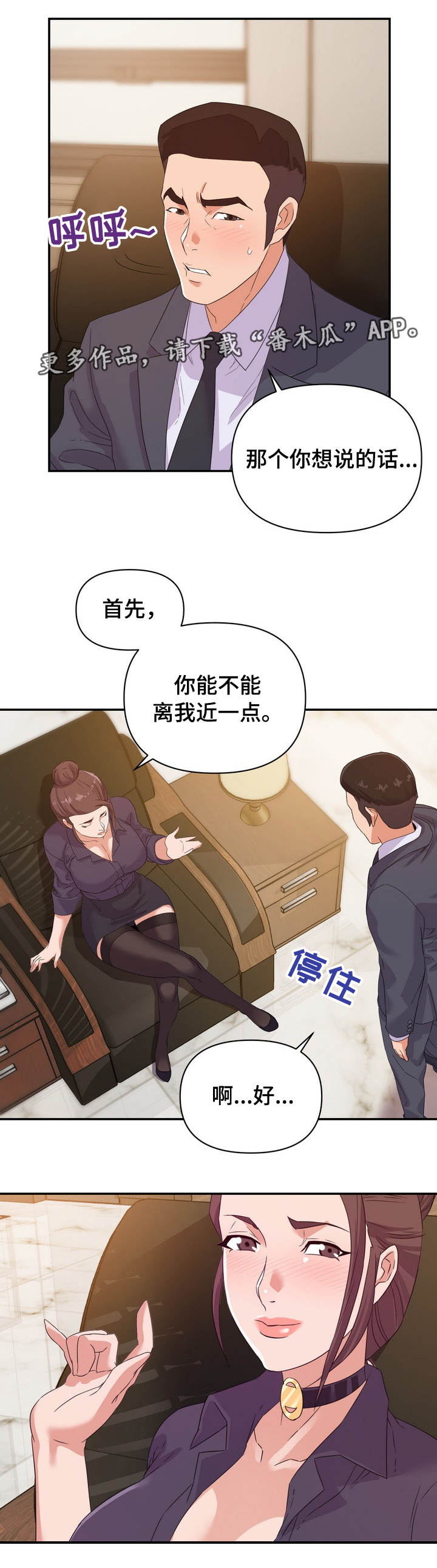 职场滑铁卢 第20章：设局 第9页