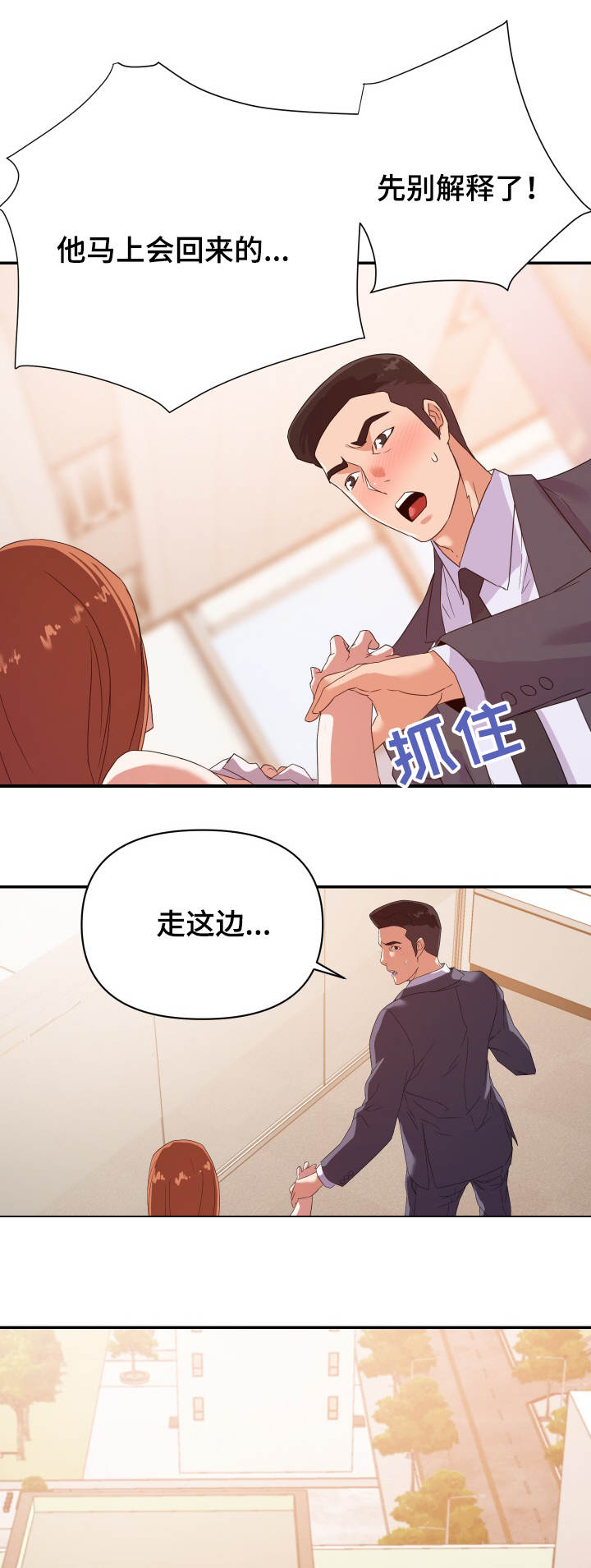 职场滑铁卢 第24章：帮忙 第1页