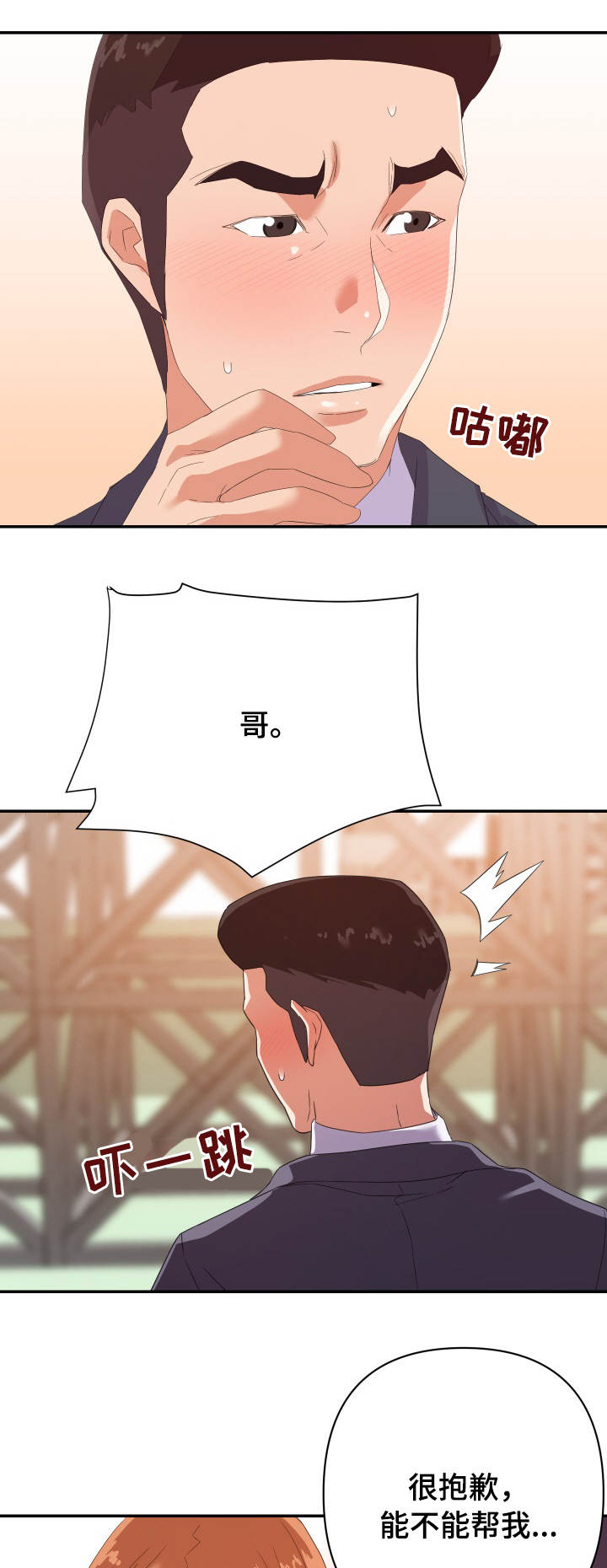 职场滑铁卢 第24章：帮忙 第3页