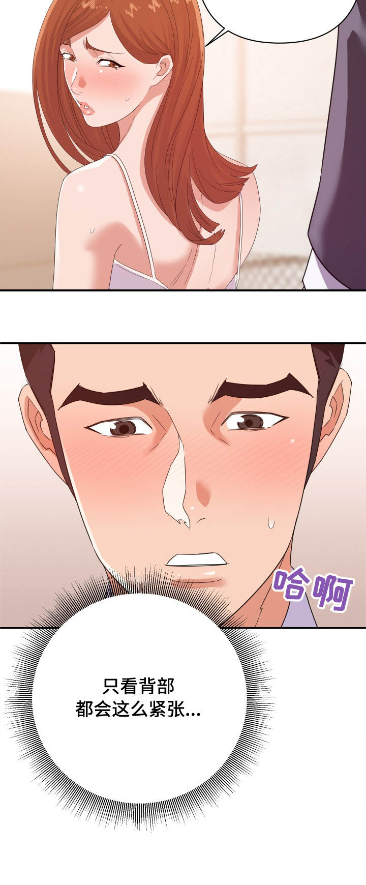 职场滑铁卢 第24章：帮忙 第4页