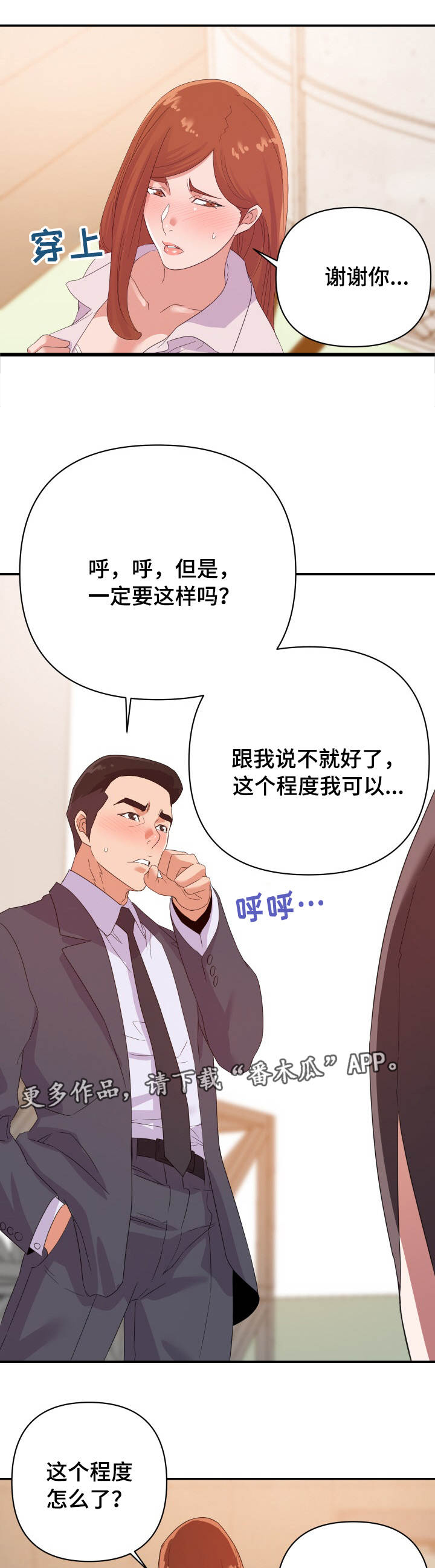 职场滑铁卢 第24章：帮忙 第5页