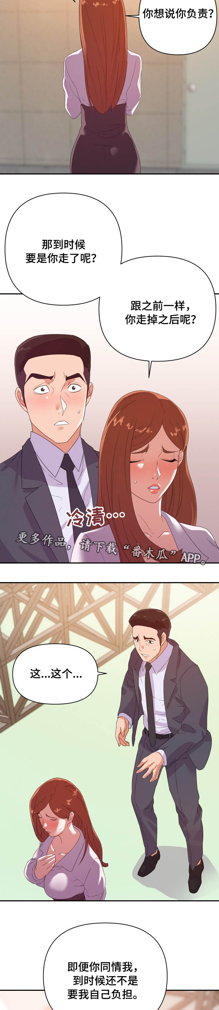 职场滑铁卢 第24章：帮忙 第6页