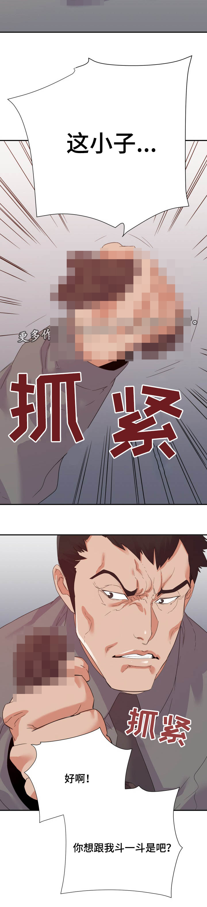 职场滑铁卢 第24章：帮忙 第10页
