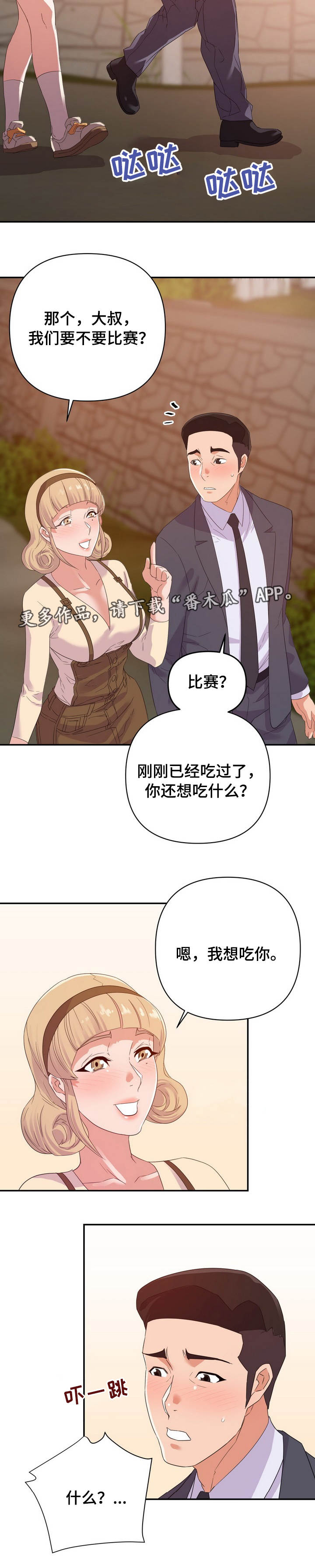 职场滑铁卢 第25章：打赌 第5页