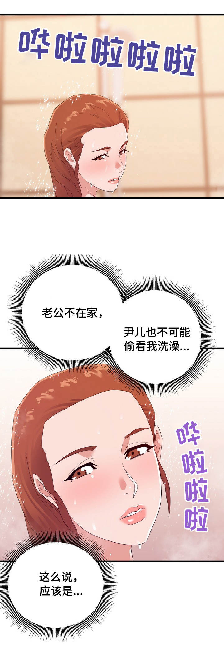 职场滑铁卢 第27章：着急 第2页