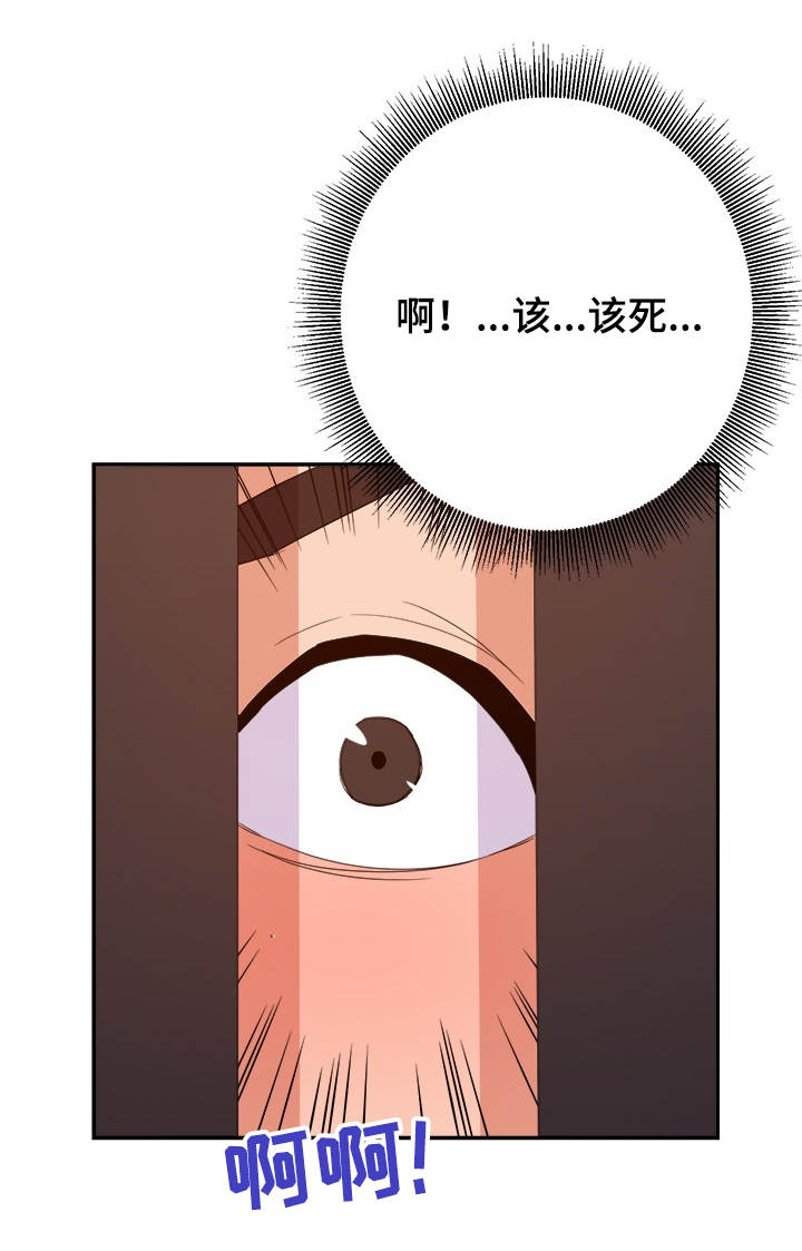 职场滑铁卢 第27章：着急 第3页