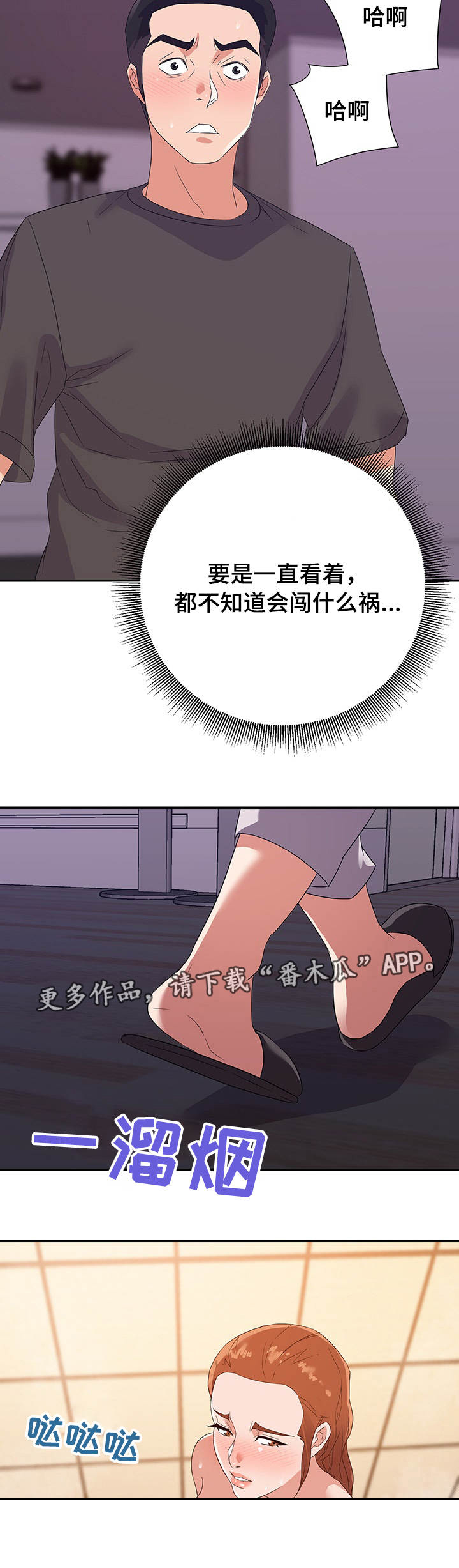 职场滑铁卢 第27章：着急 第5页