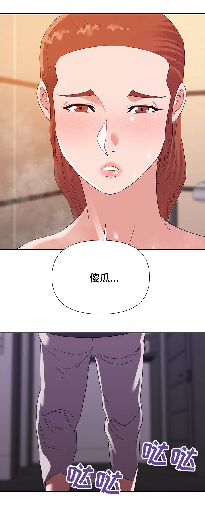 职场滑铁卢 第27章：着急 第6页