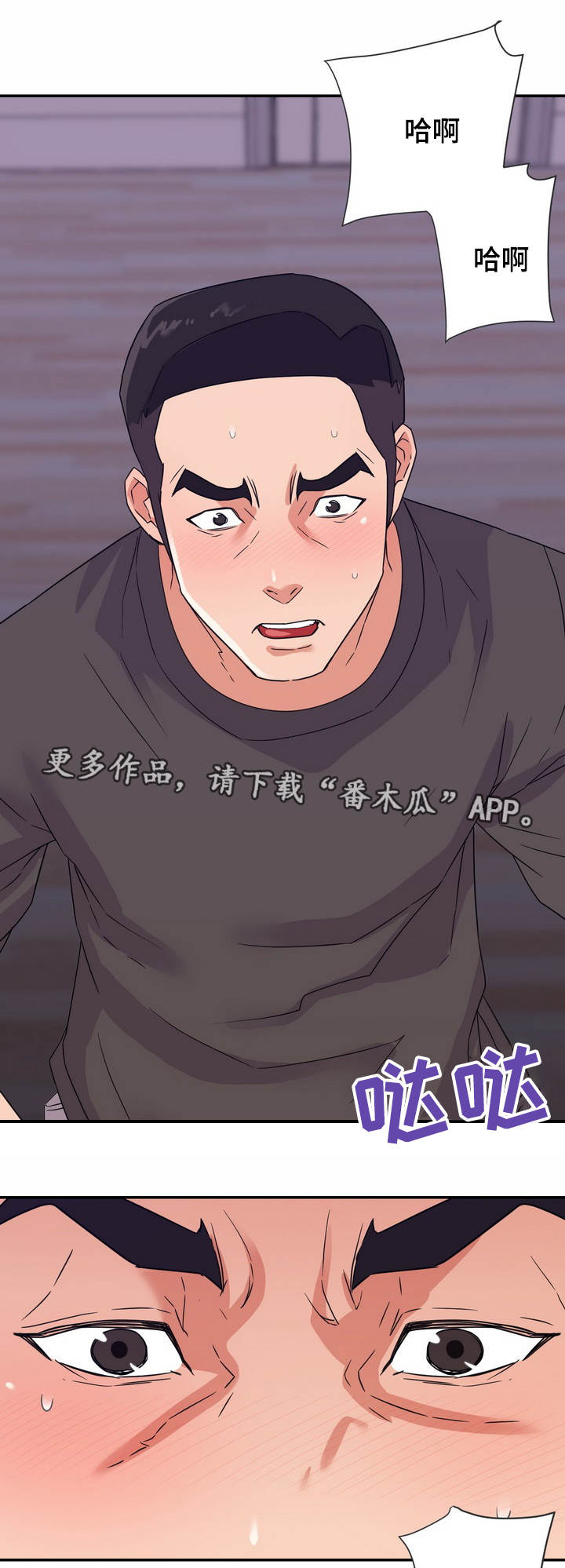 职场滑铁卢 第27章：着急 第7页