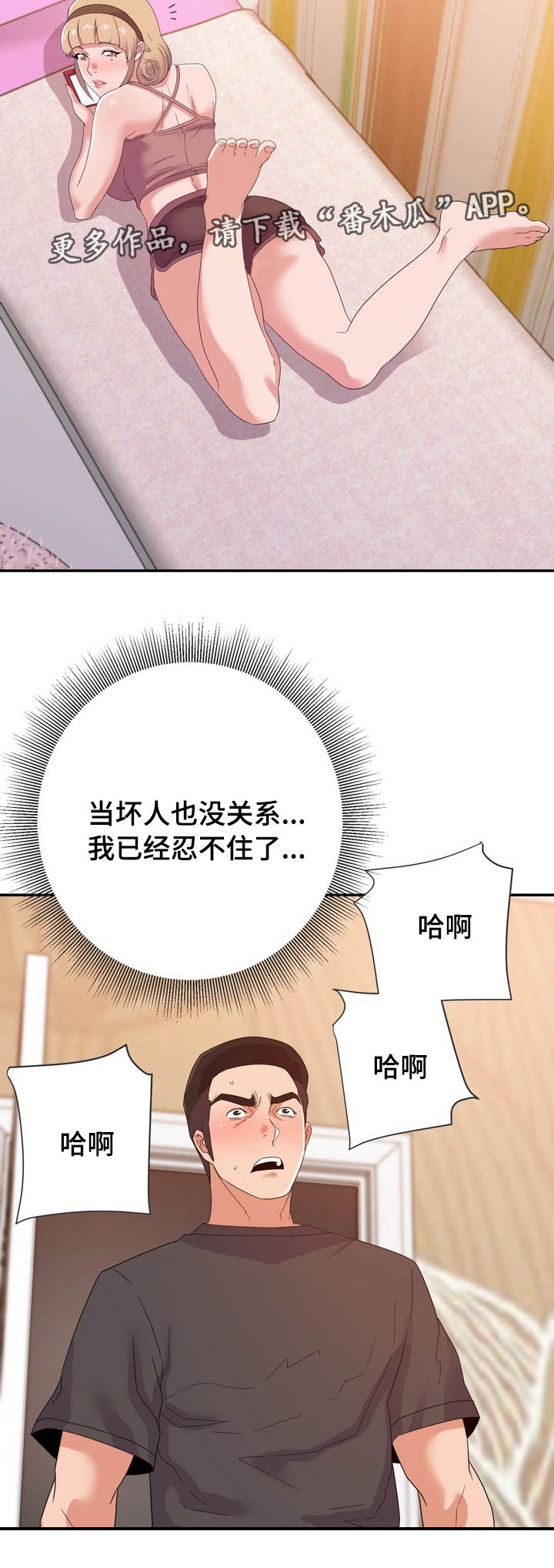 职场滑铁卢 第27章：着急 第9页