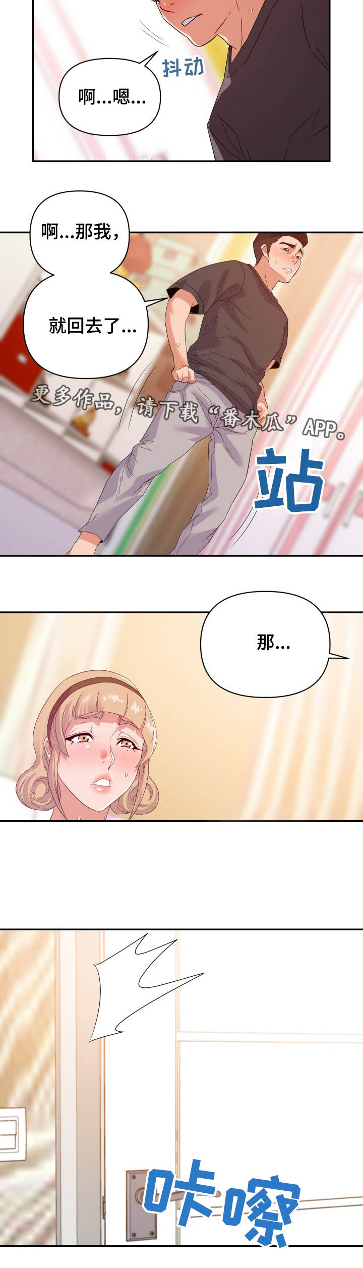 职场滑铁卢 第28章：报复 第4页