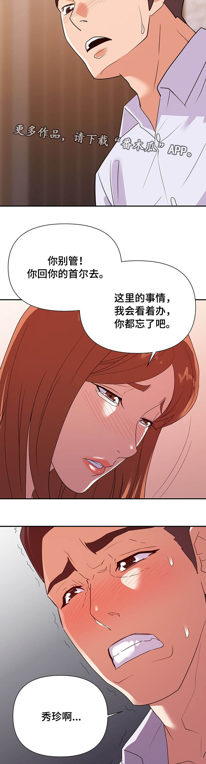 职场滑铁卢 第34章：双赢 第7页