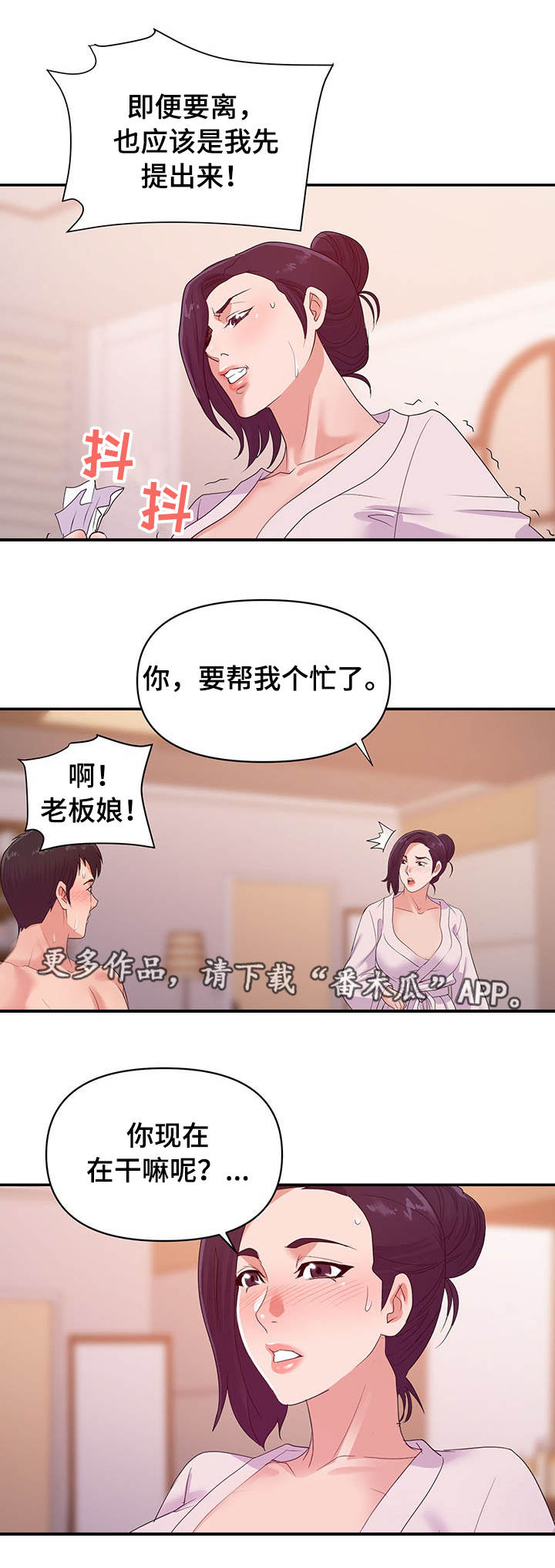 职场滑铁卢 第38章：离婚 第12页