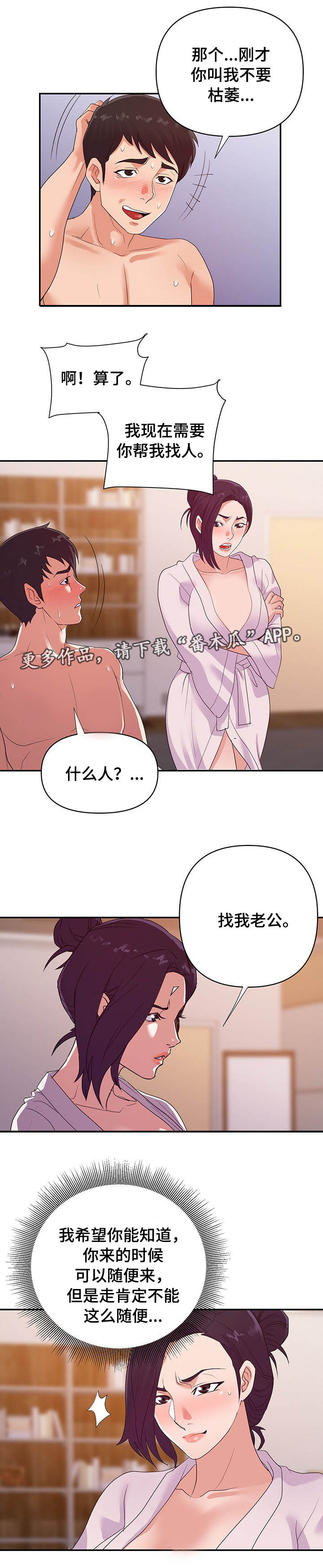 职场滑铁卢 第38章：离婚 第13页