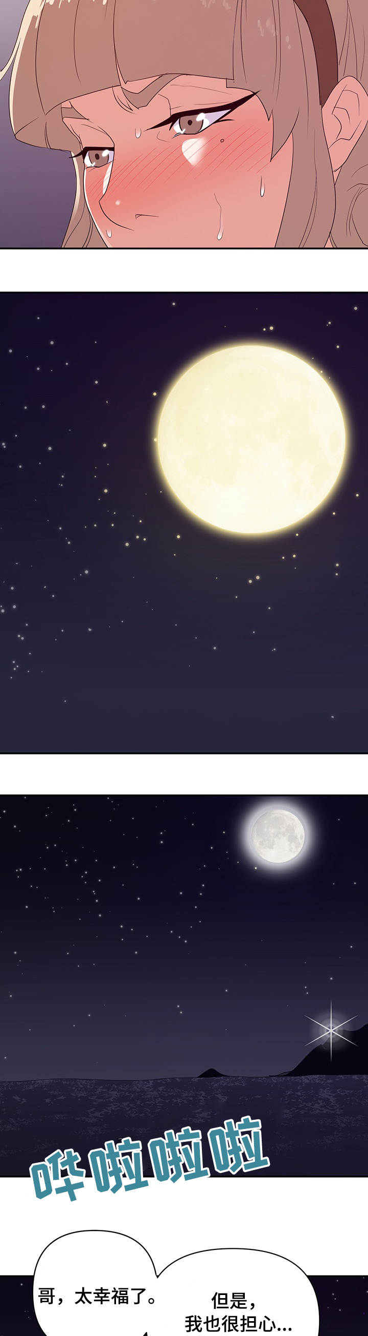 职场滑铁卢 第39章：终章 第5页